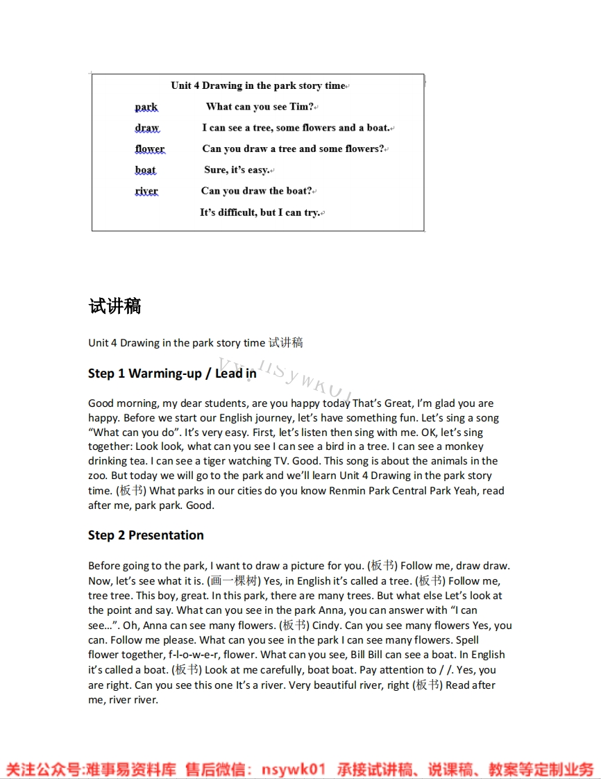 英语-译林版-四年级下册《03.Drawingintheparkstorytime》试讲逐字稿-难事易资料库