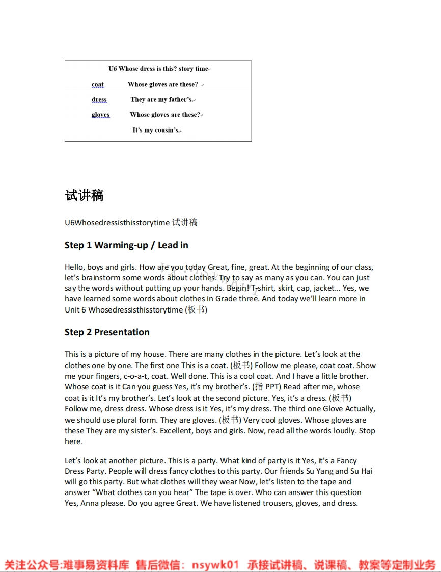 英语-译林版-四年级下册《04.Whosedressisthisstorytim》试讲逐字稿-难事易资料库