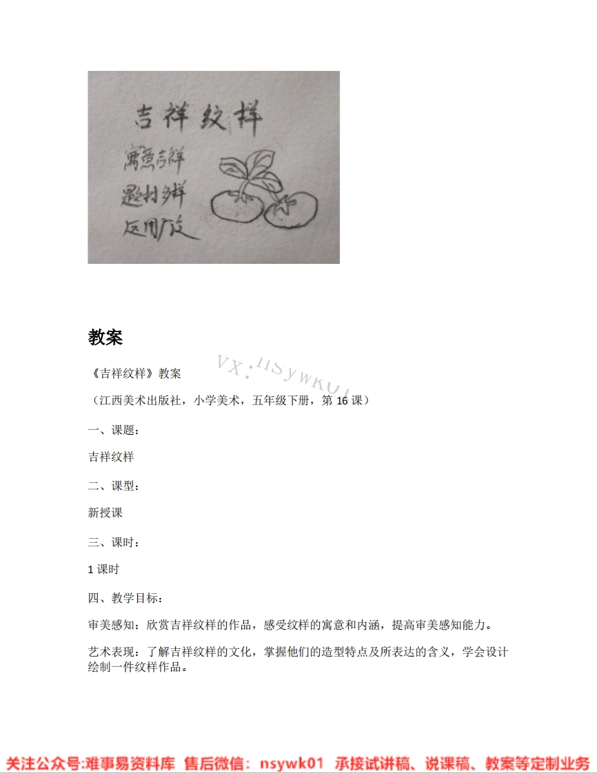 赣美版-美术五年级《吉祥纹样》试讲逐字稿-难事易资料库