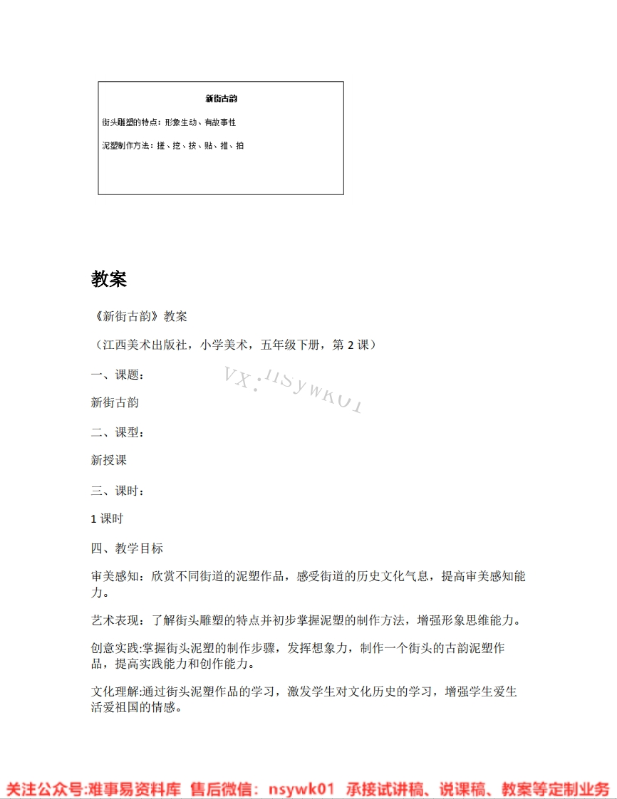 赣美版-美术五年级《新街古韵》试讲逐字稿-难事易资料库