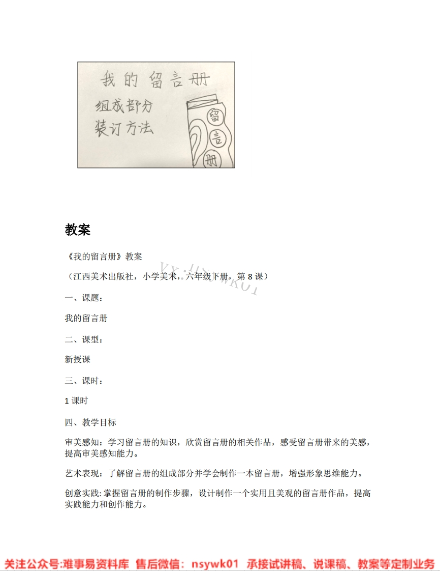 赣美版-美术六年级《我的留言册》试讲逐字稿-难事易资料库
