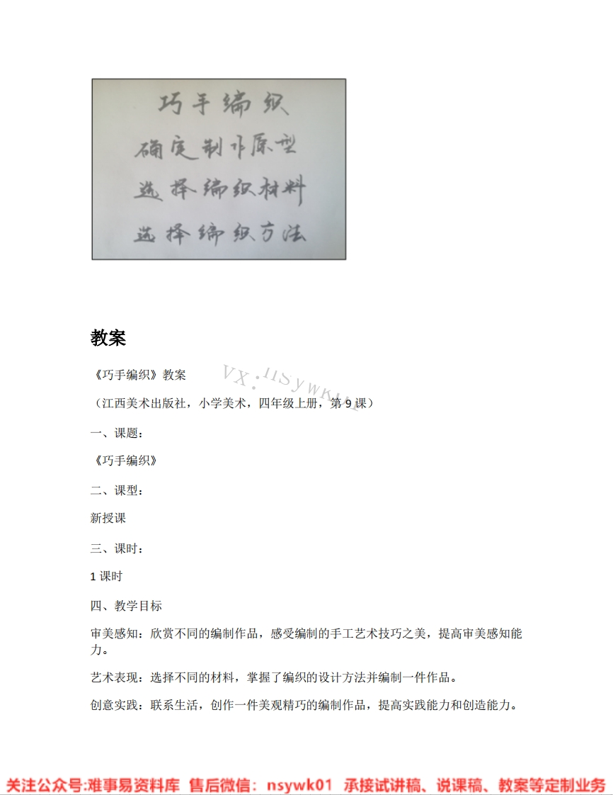 赣美版-美术四年级《巧手编织》试讲逐字稿-难事易资料库