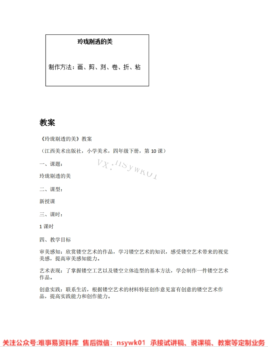 赣美版-美术四年级《玲珑剔透的美》试讲逐字稿-难事易资料库