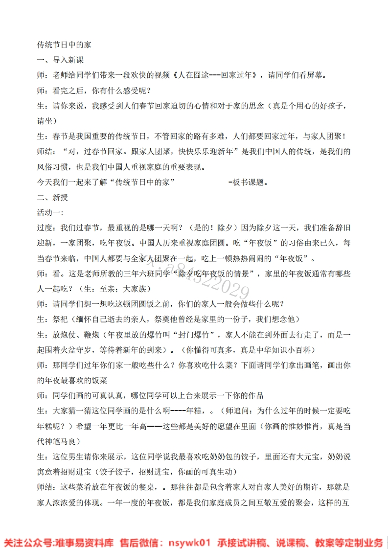 道德法制三年级上册-统编版《10.传统节日的家》试讲逐字稿-难事易资料库