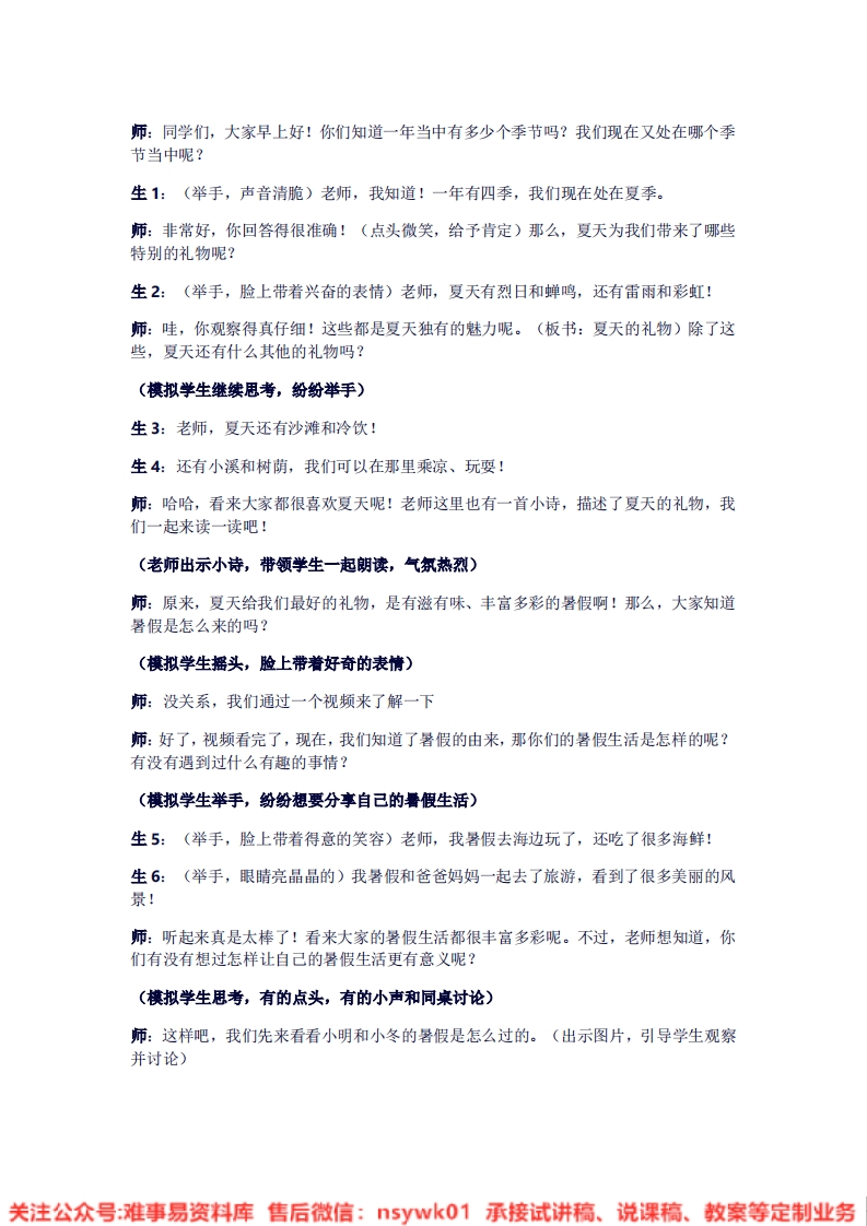 道德法制二年级上册-统编版《01.假期有收获》试讲逐字稿-难事易资料库