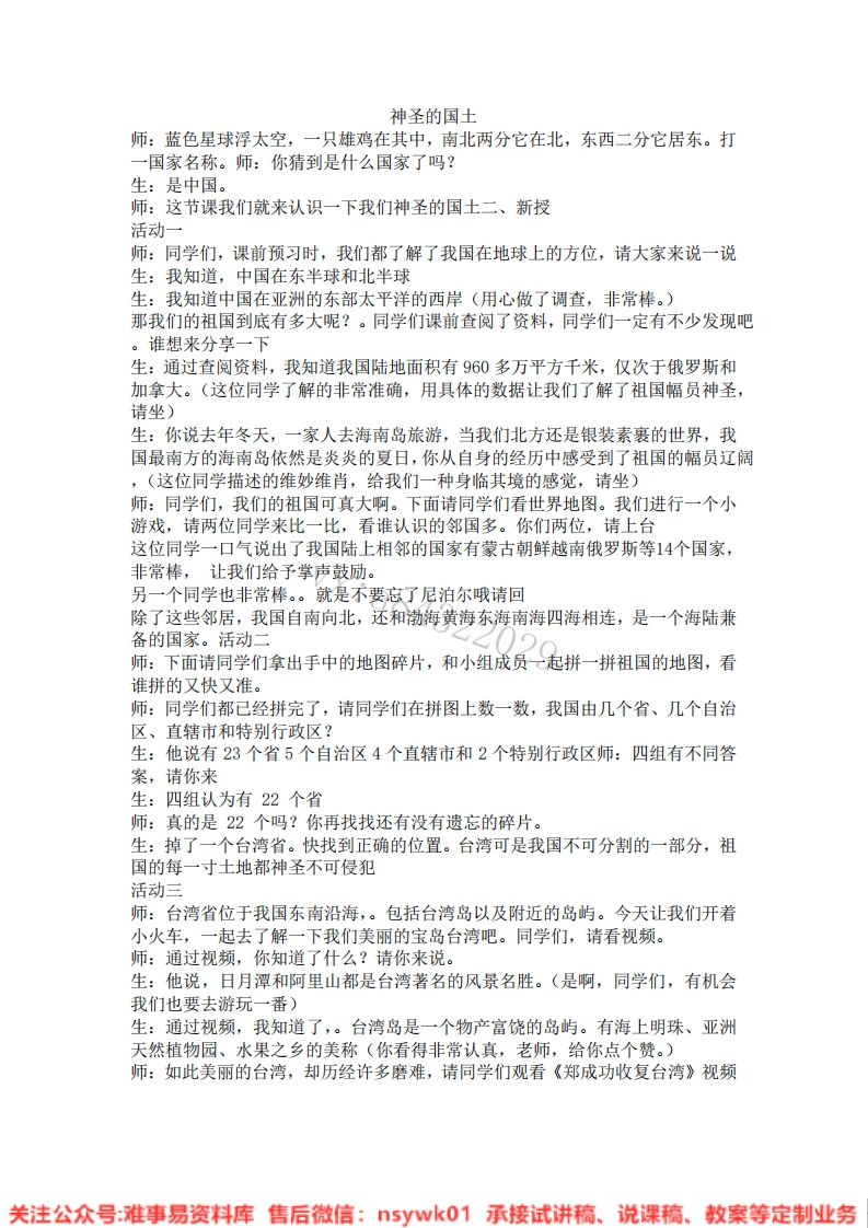 道德法制五年级上册-统编版《10.我们神圣的国土版本1》试讲逐字稿-难事易资料库