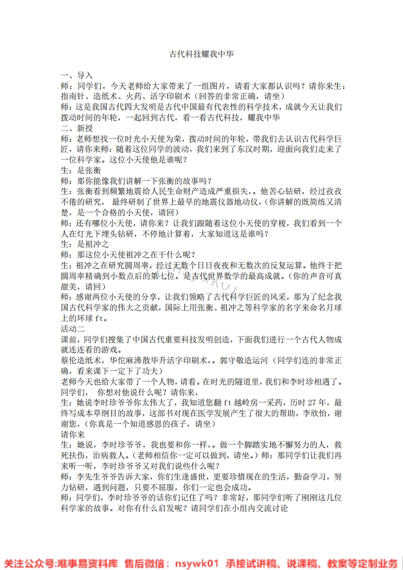 道德法制五年级上册-统编版《17.古代科技耀我中华版本1》试讲逐字稿-难事易资料库