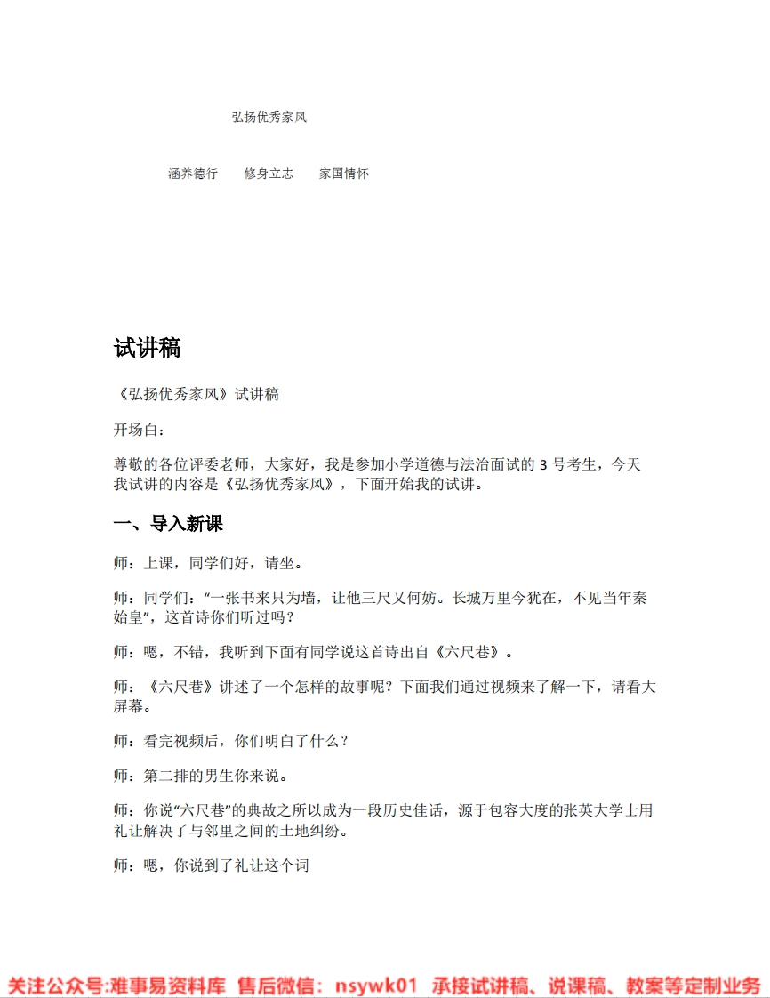 道德法制五年级下册-统编版《03.弘扬优秀家风版本1》试讲逐字稿-难事易资料库