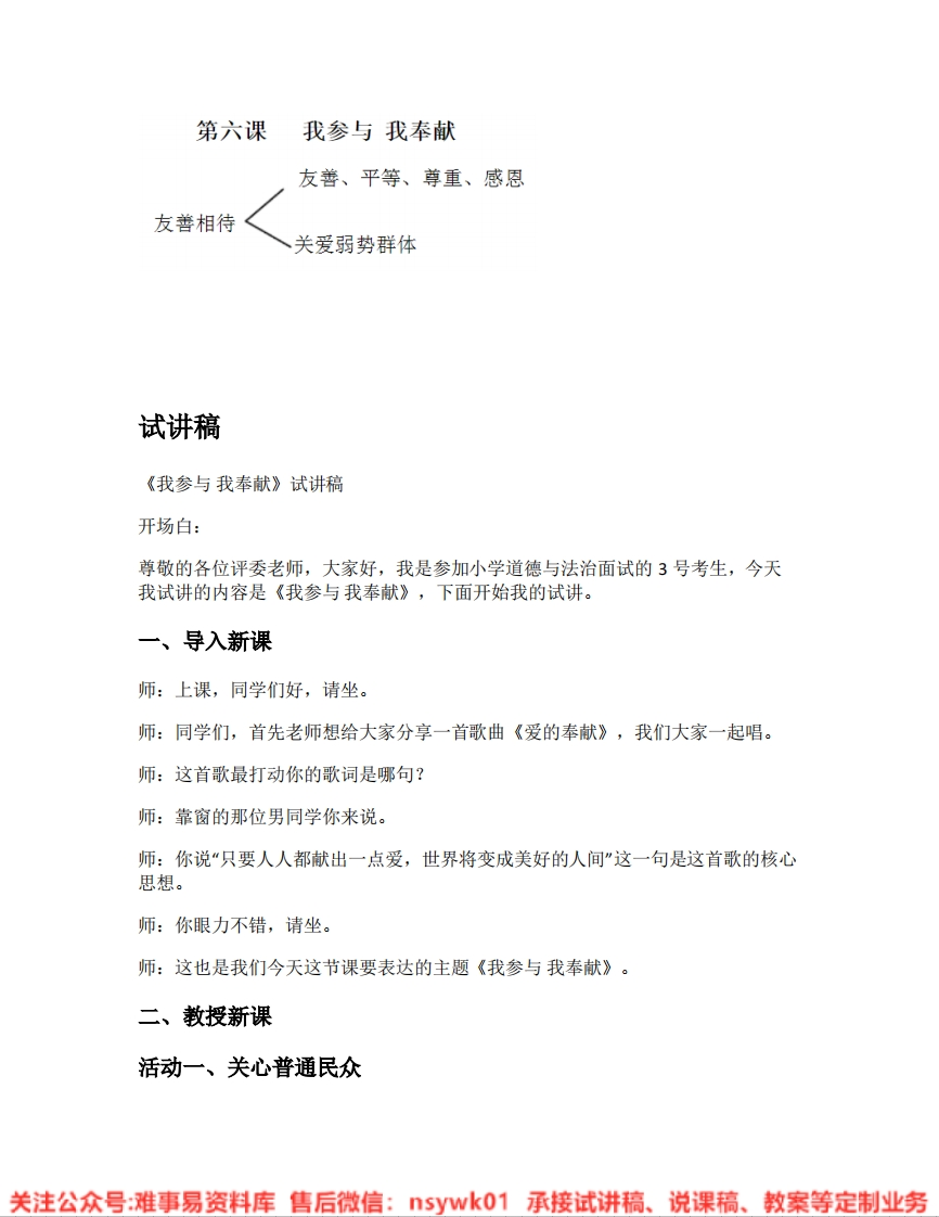 道德法制五年级下册-统编版《11.我参与我奉献版本1》试讲逐字稿-难事易资料库