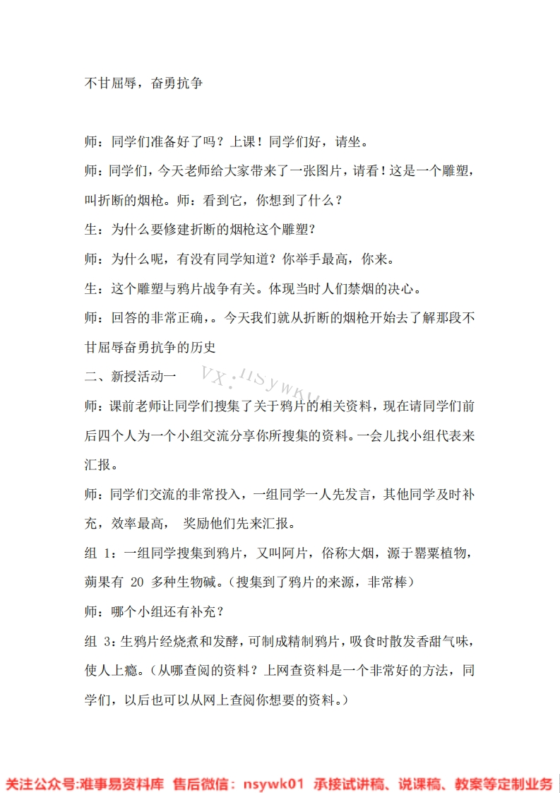 道德法制五年级下册-统编版《13.不甘屈辱，奋勇抗争》试讲逐字稿-难事易资料库