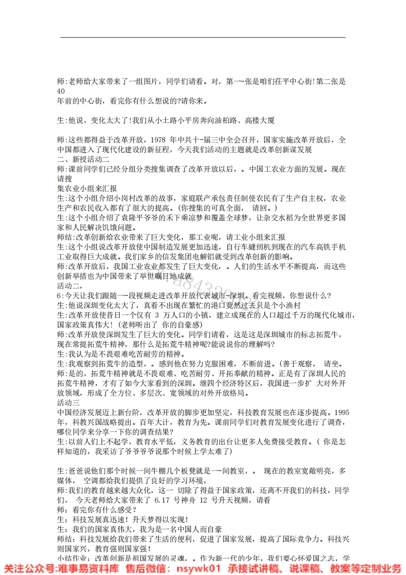 道德法制五年级下册-统编版《19.富起来到强起来》试讲逐字稿-难事易资料库