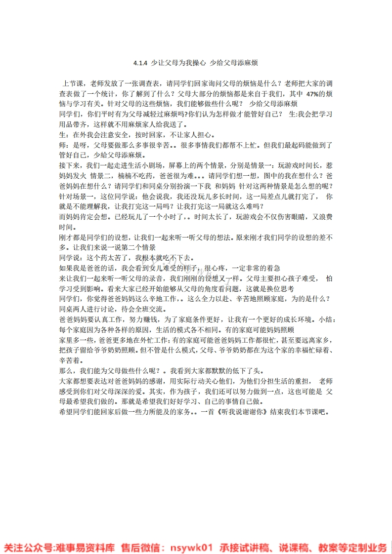 道德法制四年级上册-统编版《04.少让父母为我操心【版本2】》试讲逐字稿-难事易资料库