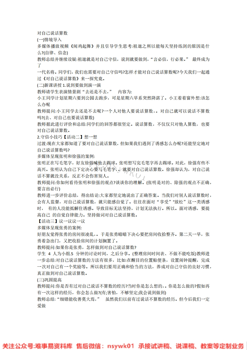 道德法制四年级下册-统编版《04.说话要算数【版本2】》试讲逐字稿-难事易资料库