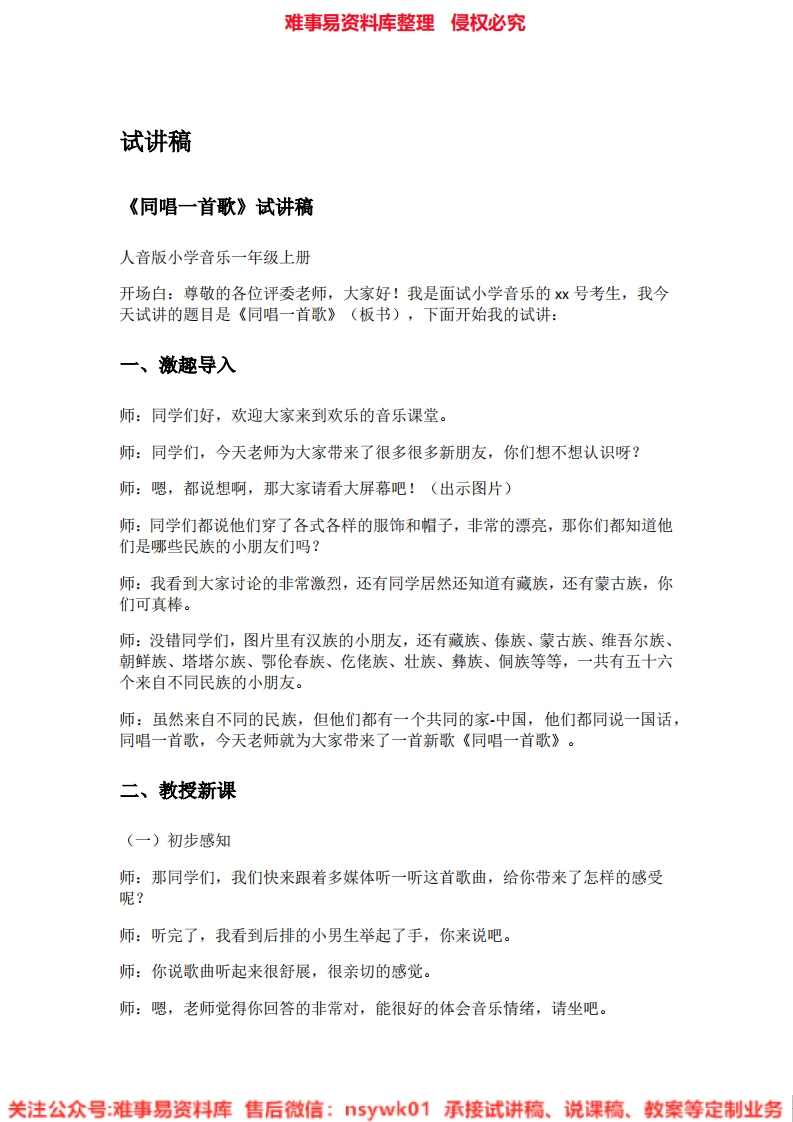 音乐一年级上册-人音版《04.同唱一首歌》试讲逐字稿-难事易资料库