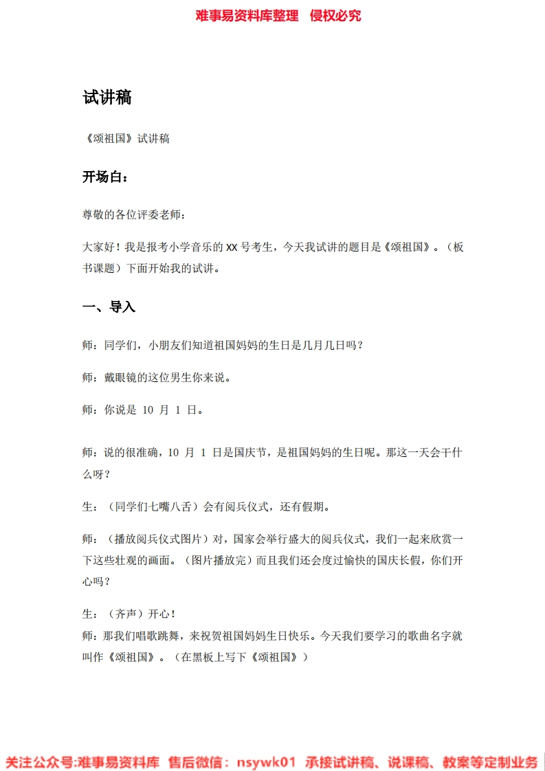 音乐一年级上册-人音版《06.颂祖国》试讲逐字稿-难事易资料库