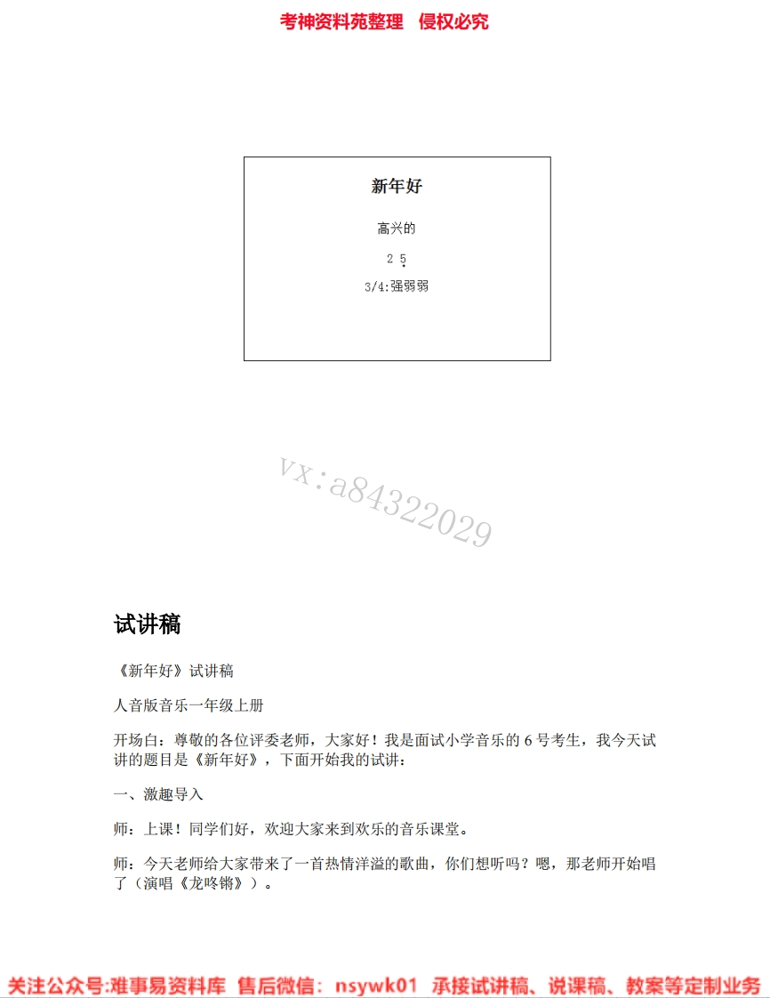 音乐一年级上册-人音版《08.新年好》试讲逐字稿-难事易资料库
