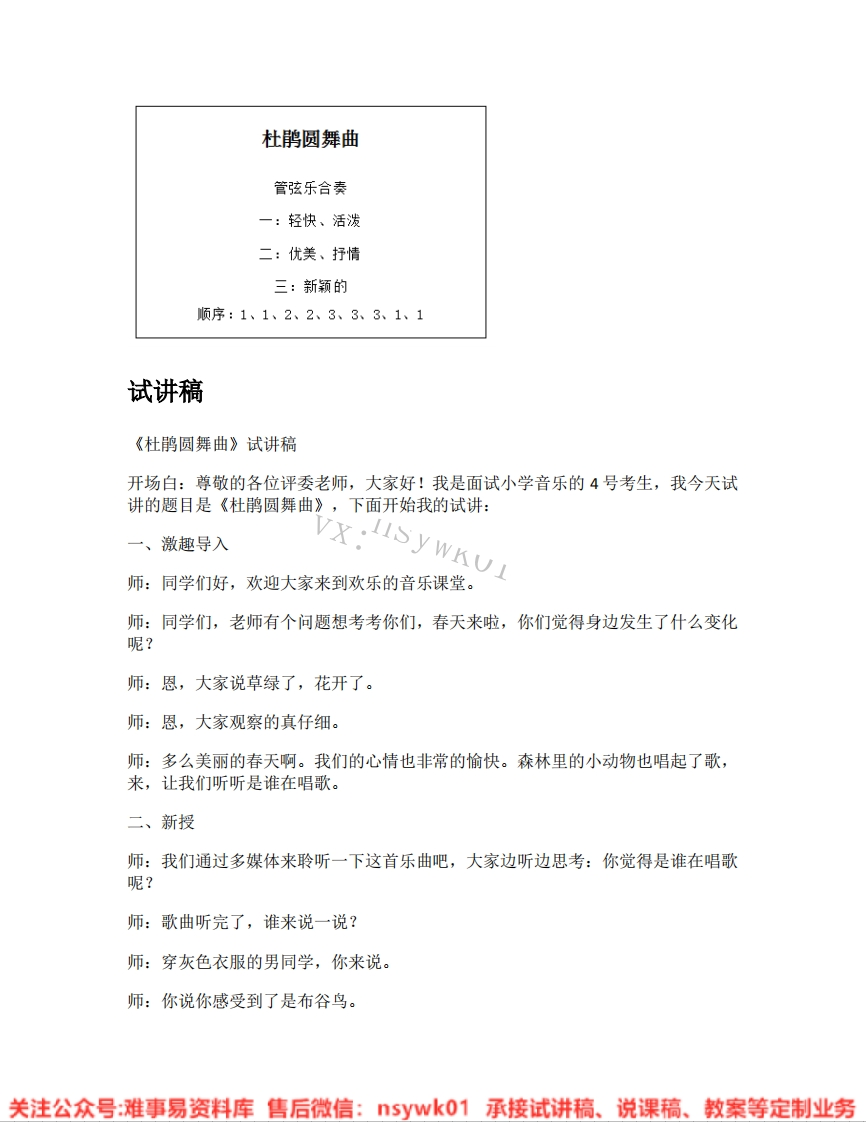 音乐一年级下册-人音版《04.杜鹃圆舞曲》试讲逐字稿-难事易资料库