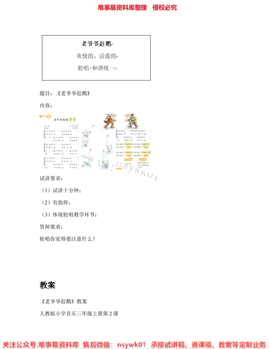 音乐三年级上册-人教版《03.老爷爷赶鹅》试讲逐字稿-难事易资料库