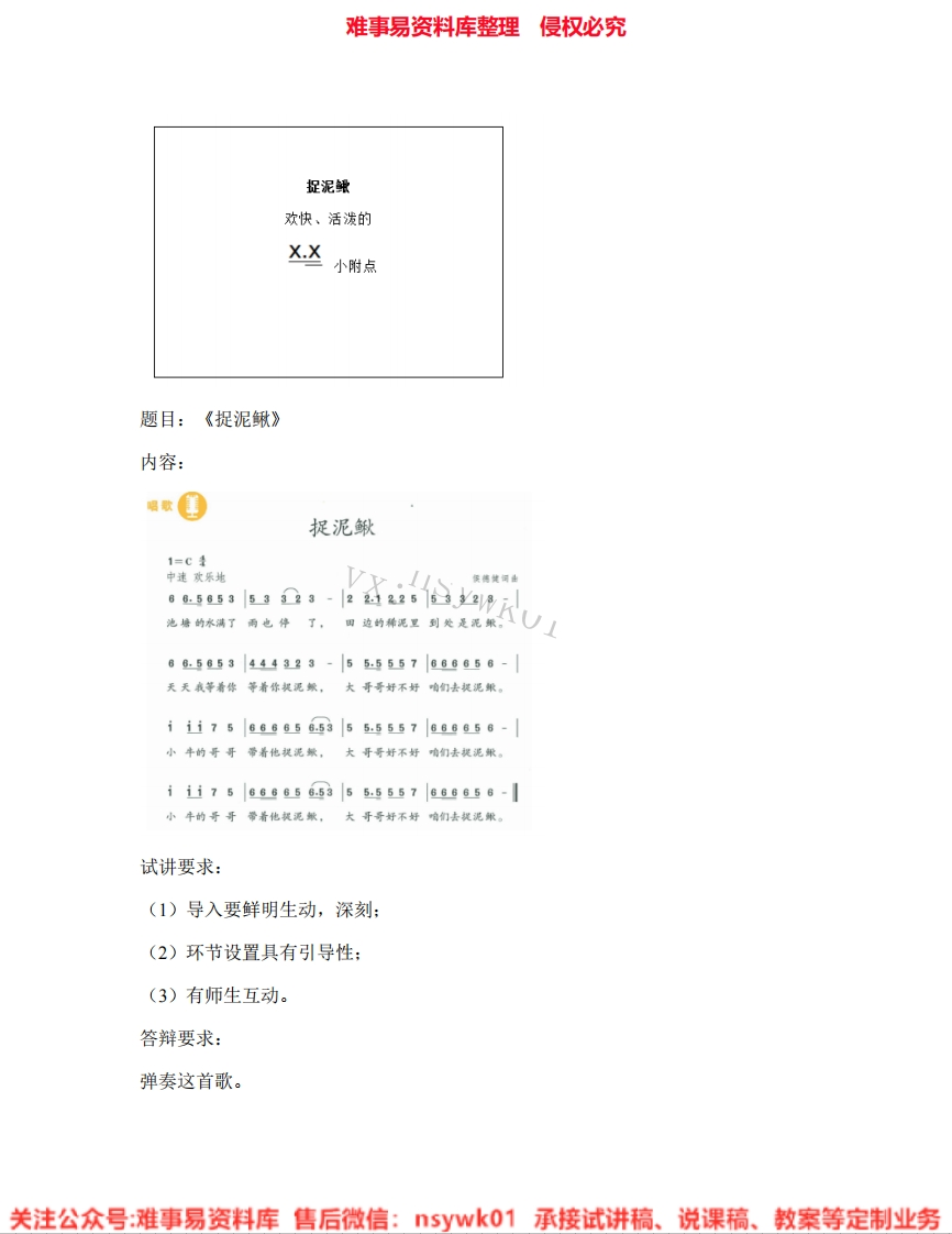 音乐三年级上册-人教版《04.捉泥鳅》试讲逐字稿-难事易资料库