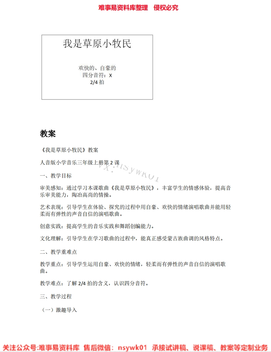 音乐三年级上册-人音版《01.我是草原小牧民》试讲逐字稿-难事易资料库