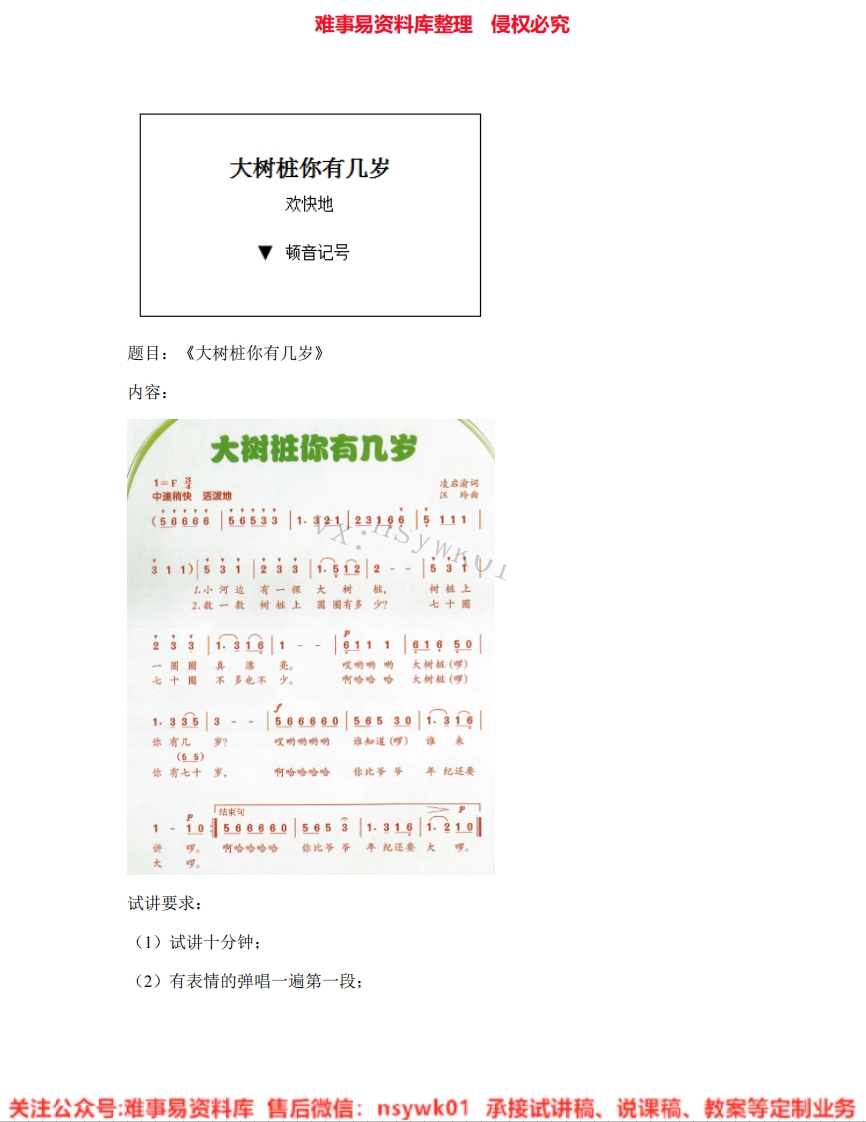音乐三年级上册-人音版《06.大树桩你有几岁》试讲逐字稿-难事易资料库