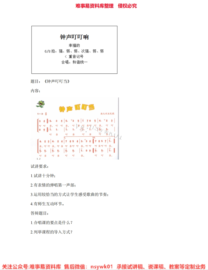 音乐三年级上册-人音版《07.钟声叮叮当》试讲逐字稿-难事易资料库