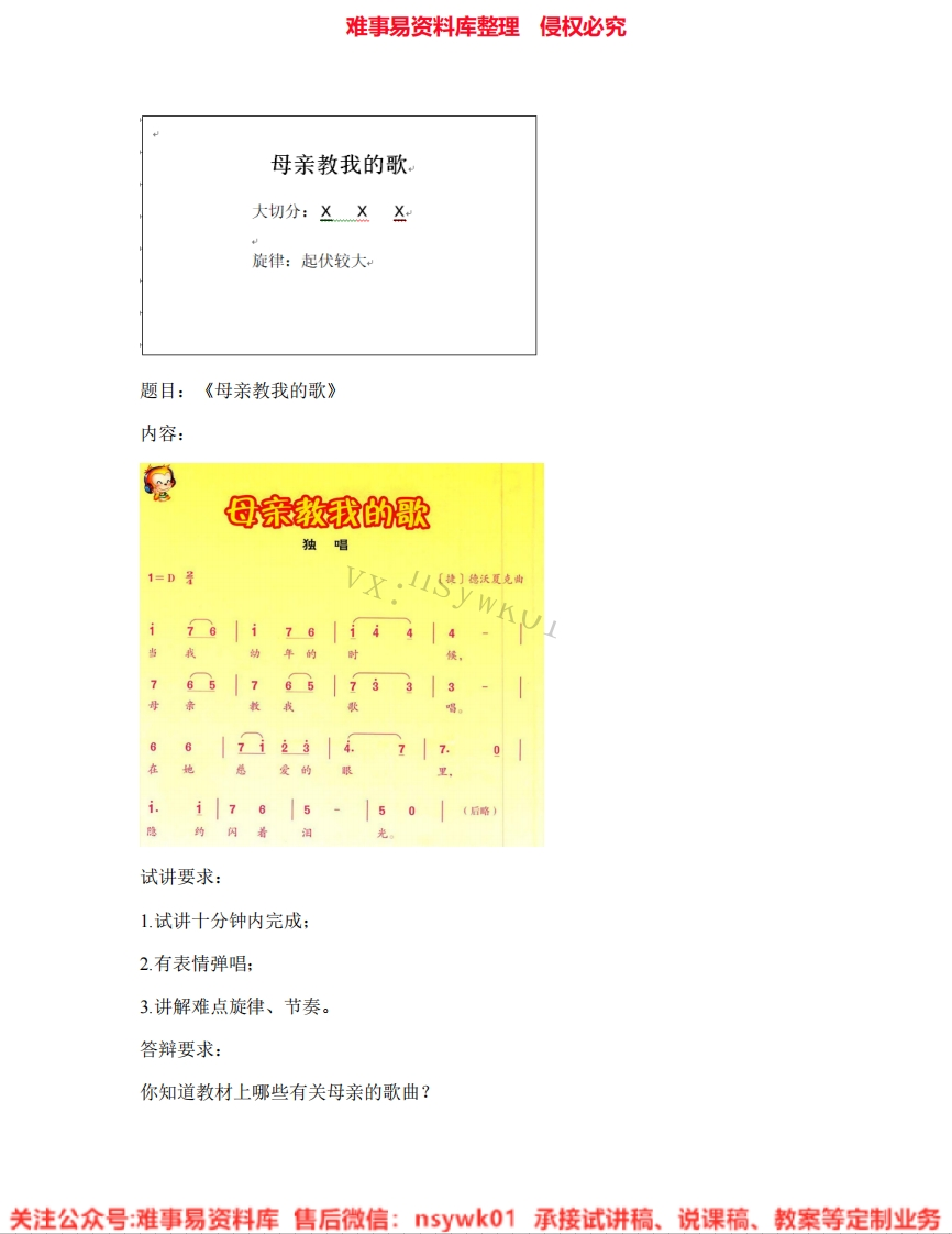 音乐三年级上册-人音版《09.母亲教我的歌》试讲逐字稿-难事易资料库