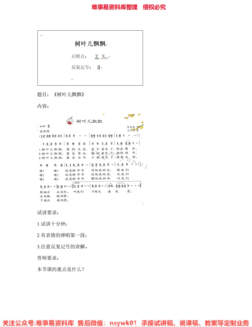 音乐三年级上册-苏少版《01.树叶儿飘飘》试讲逐字稿-难事易资料库