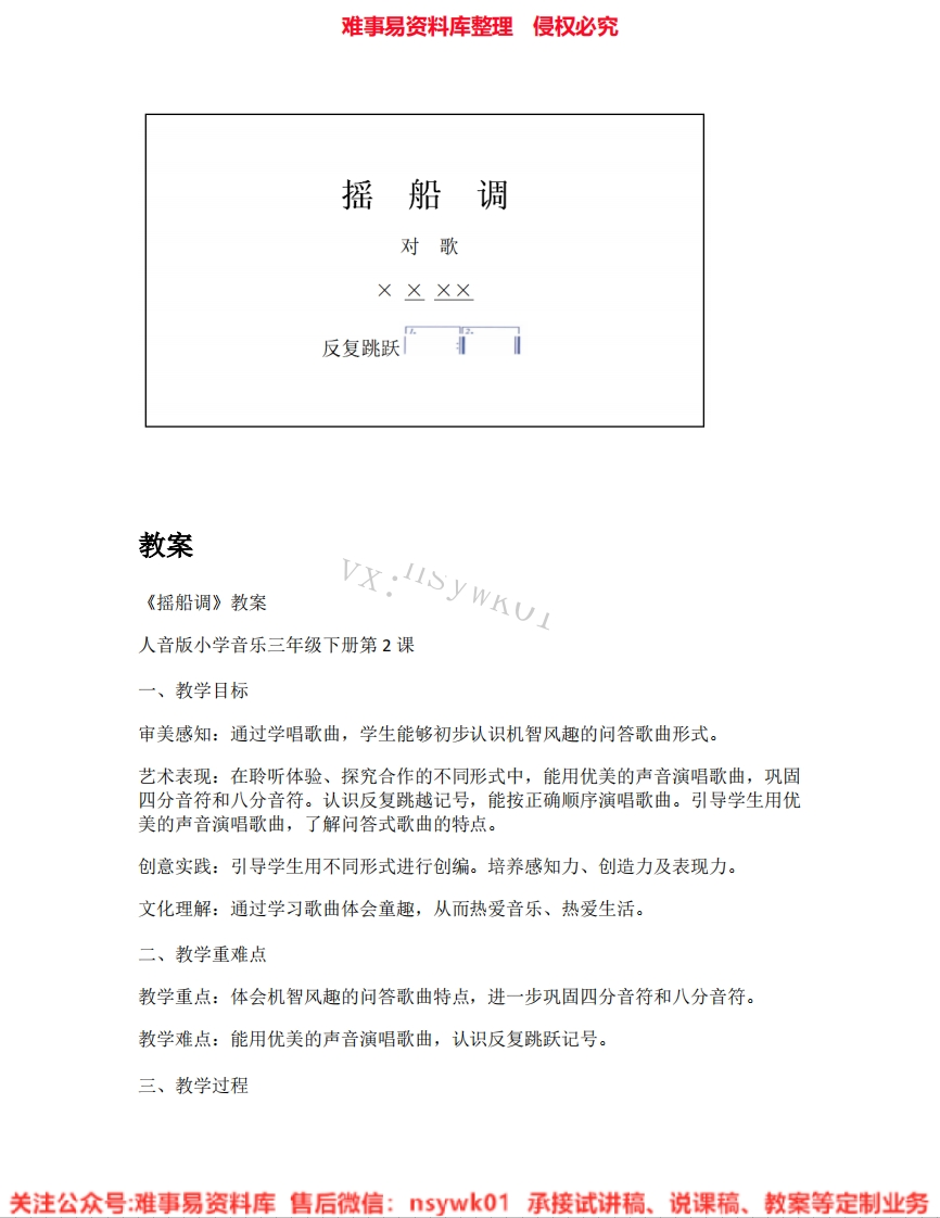 音乐三年级下册-人音版《01.摇船调》试讲逐字稿-难事易资料库