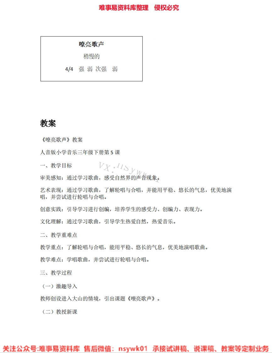 音乐三年级下册-人音版《03.嘹亮歌声》试讲逐字稿-难事易资料库