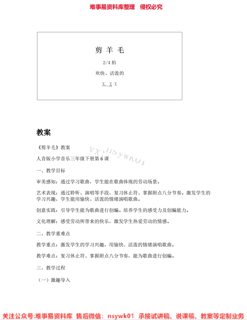 音乐三年级下册-人音版《04.剪羊毛》试讲逐字稿-难事易资料库