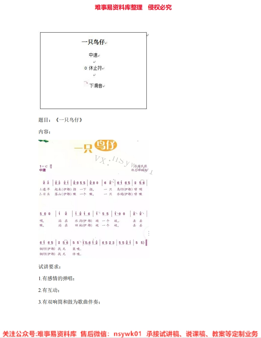 音乐三年级下册-人音版《07.一只鸟仔》试讲逐字稿-难事易资料库