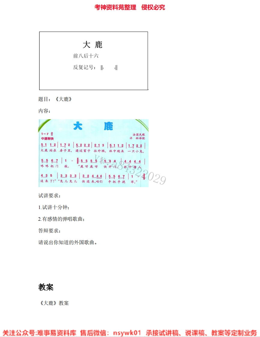 音乐二年级上册-人教版《大鹿》试讲逐字稿-难事易资料库