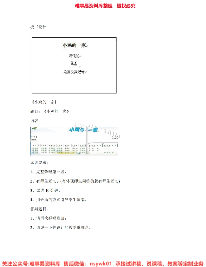 音乐二年级上册-人音版《01.小鸡的一家》试讲逐字稿-难事易资料库