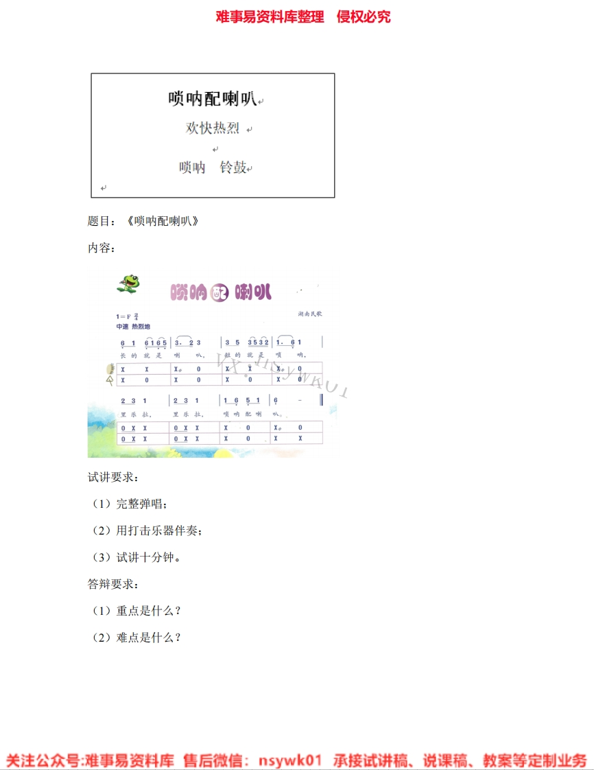 音乐二年级上册-人音版《02.唢呐配喇叭》试讲逐字稿-难事易资料库