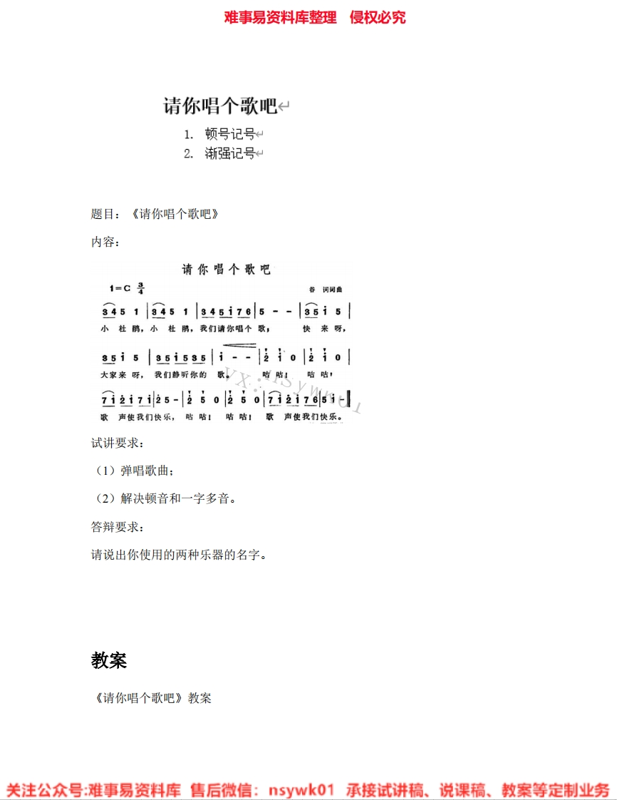 音乐二年级上册-人音版《04.请你唱个歌吧》试讲逐字稿-难事易资料库