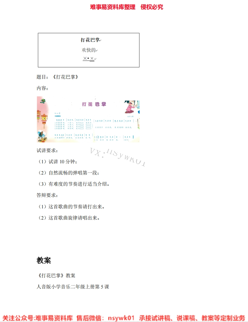 音乐二年级上册-人音版《05.打花巴掌》试讲逐字稿-难事易资料库