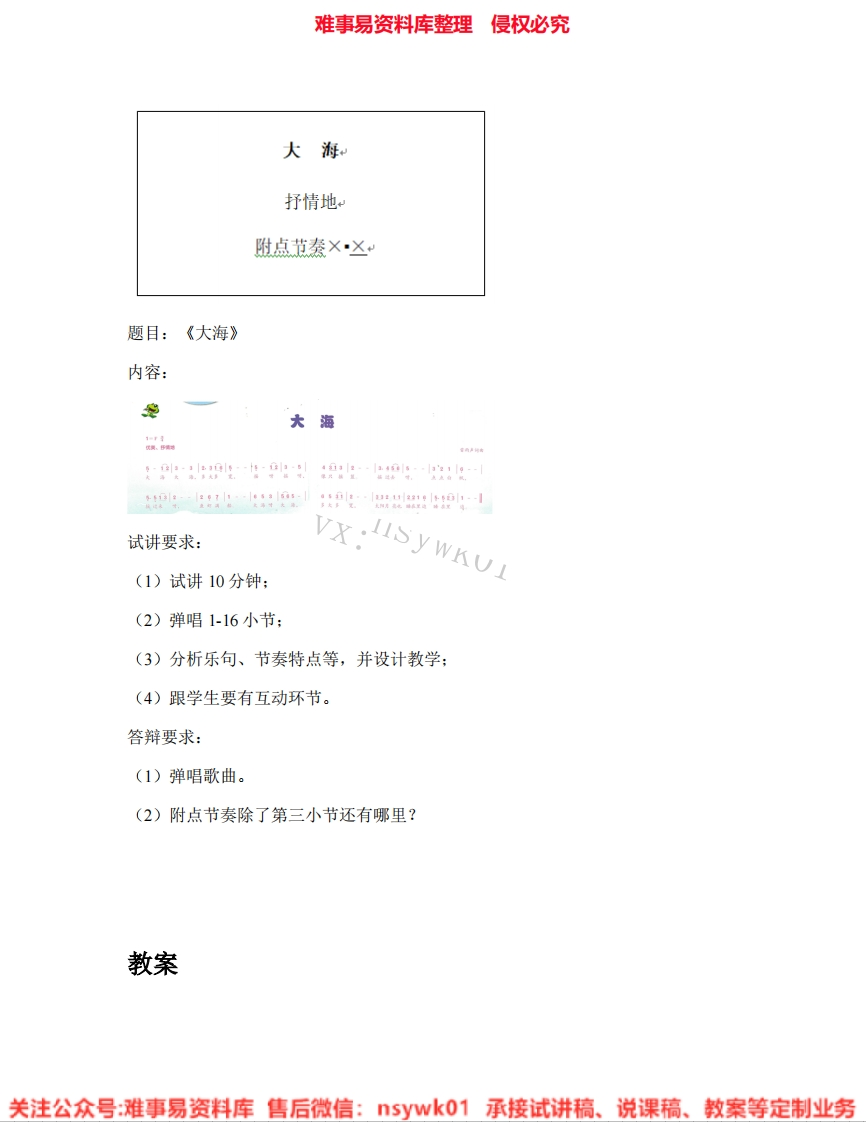 音乐二年级上册-人音版《06.大海》试讲逐字稿-难事易资料库