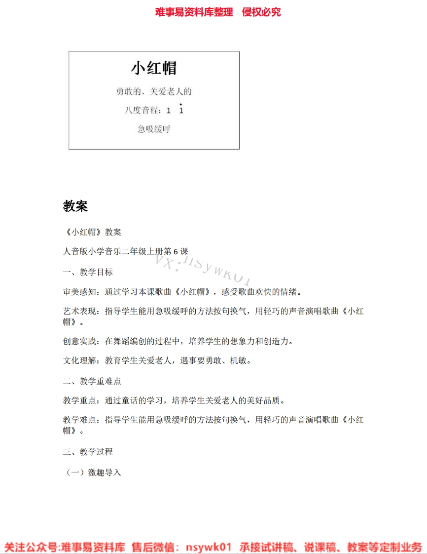 音乐二年级上册-人音版《07.小红帽》试讲逐字稿-难事易资料库