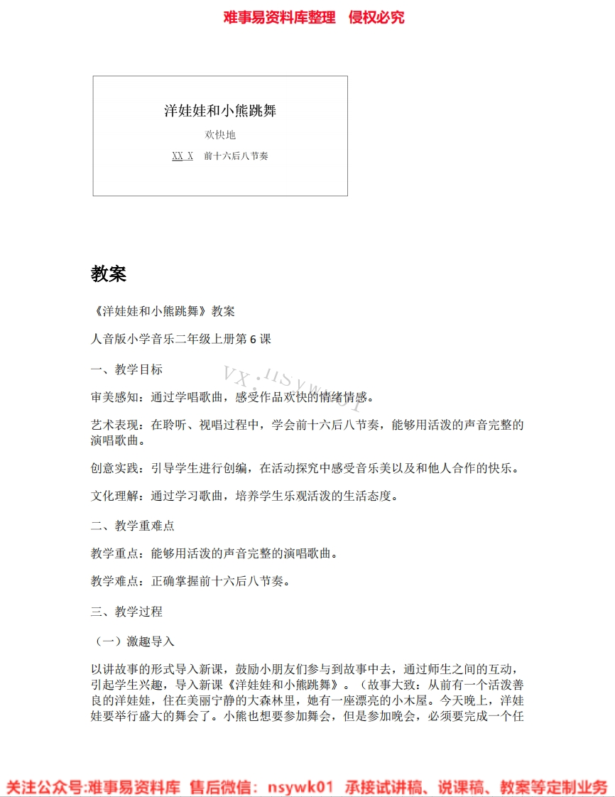 音乐二年级上册-人音版《08.洋娃娃和小熊跳舞》试讲逐字稿-难事易资料库