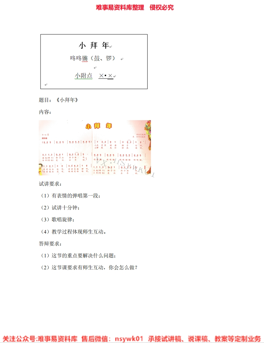 音乐二年级上册-人音版《09.小拜年》试讲逐字稿-难事易资料库