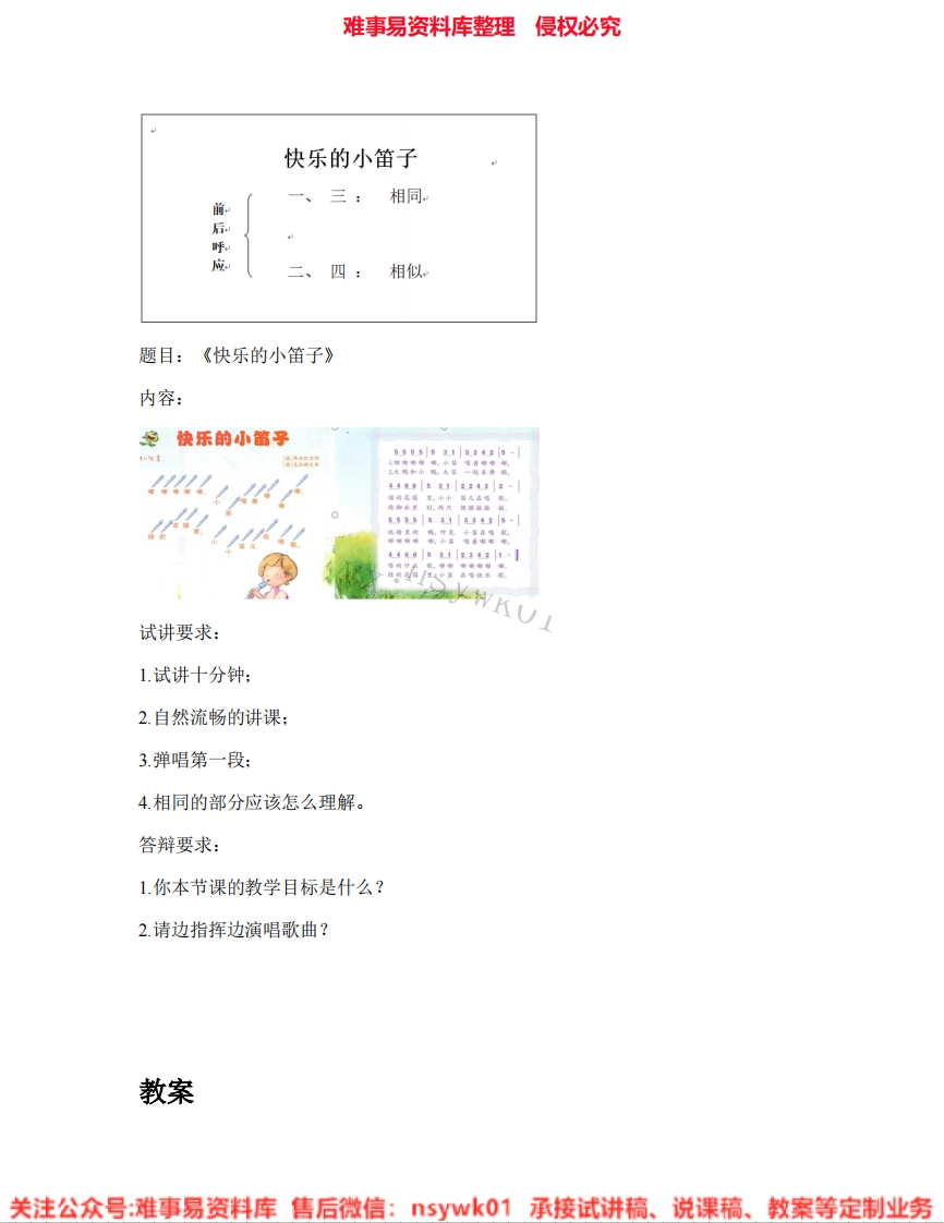 音乐二年级上册-人音版《10.快乐的小笛子》试讲逐字稿-难事易资料库