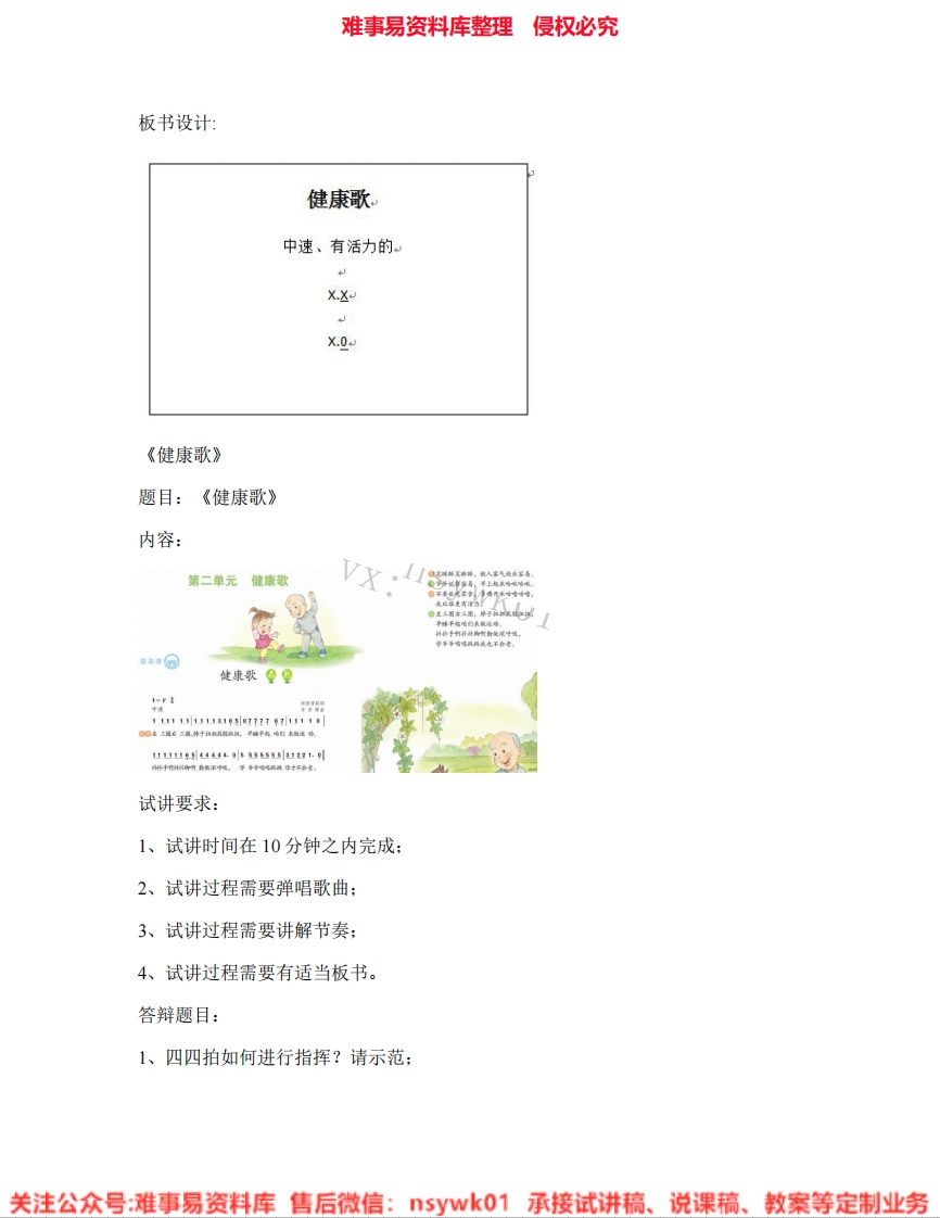音乐二年级下册-人教版《健康歌》试讲逐字稿-难事易资料库
