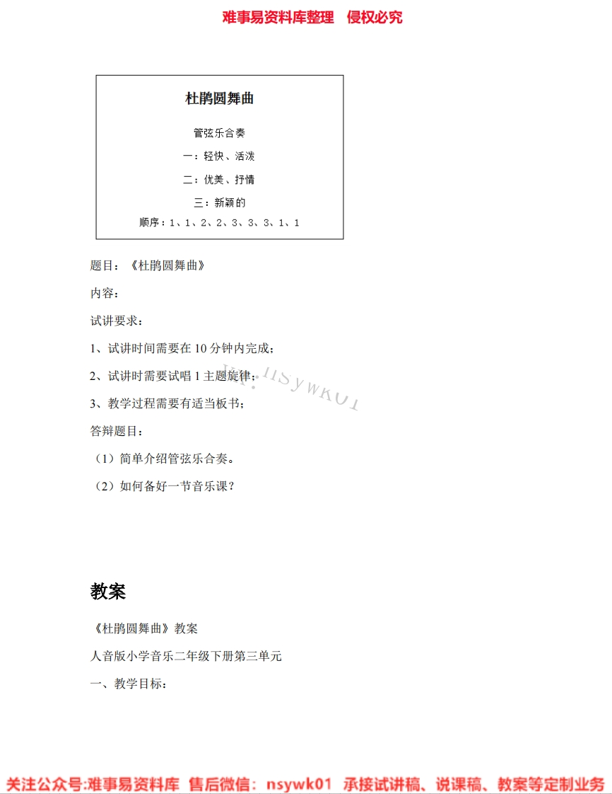 音乐二年级下册-人音版《04.杜鹃圆舞曲》试讲逐字稿-难事易资料库