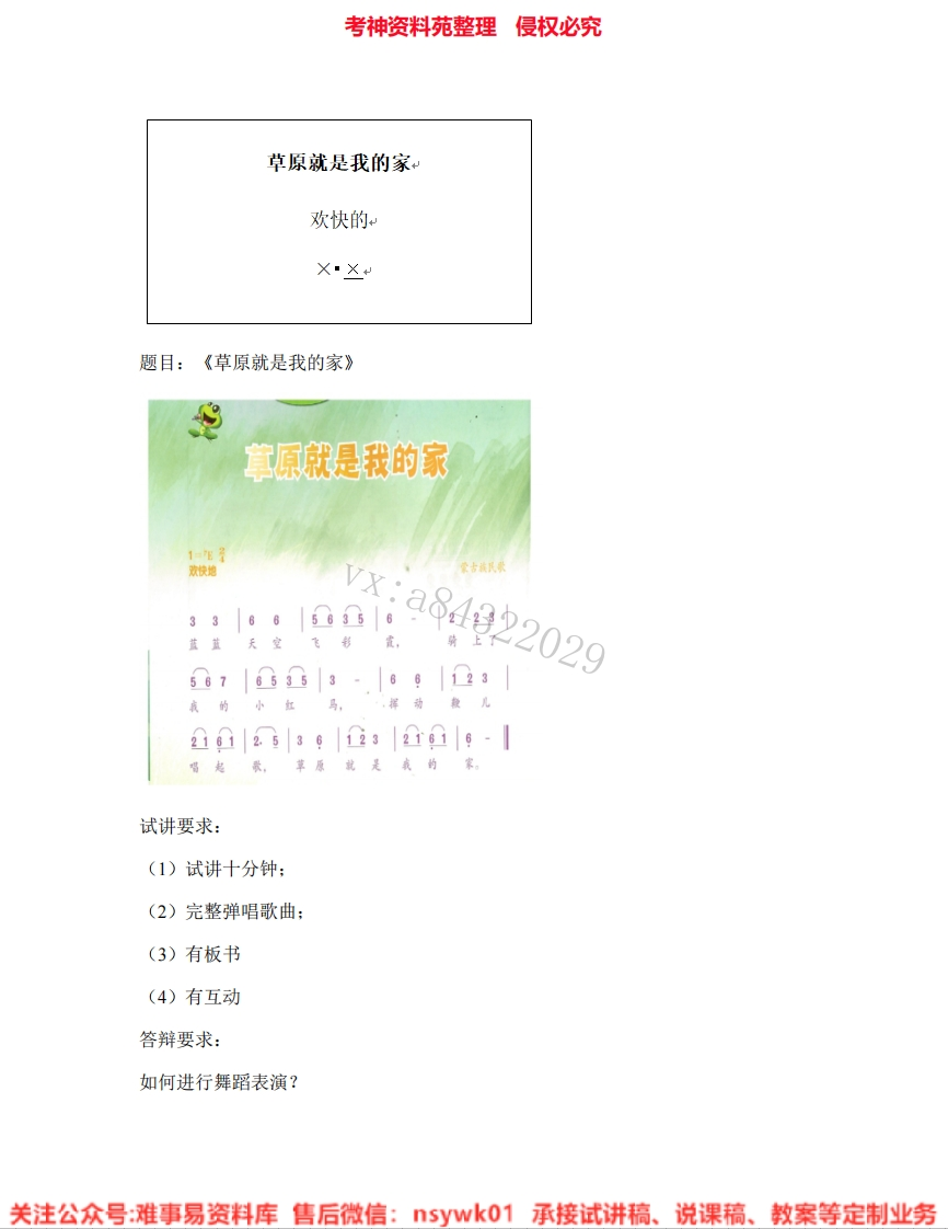 音乐二年级下册-人音版《07.草原就是我的家》试讲逐字稿-难事易资料库