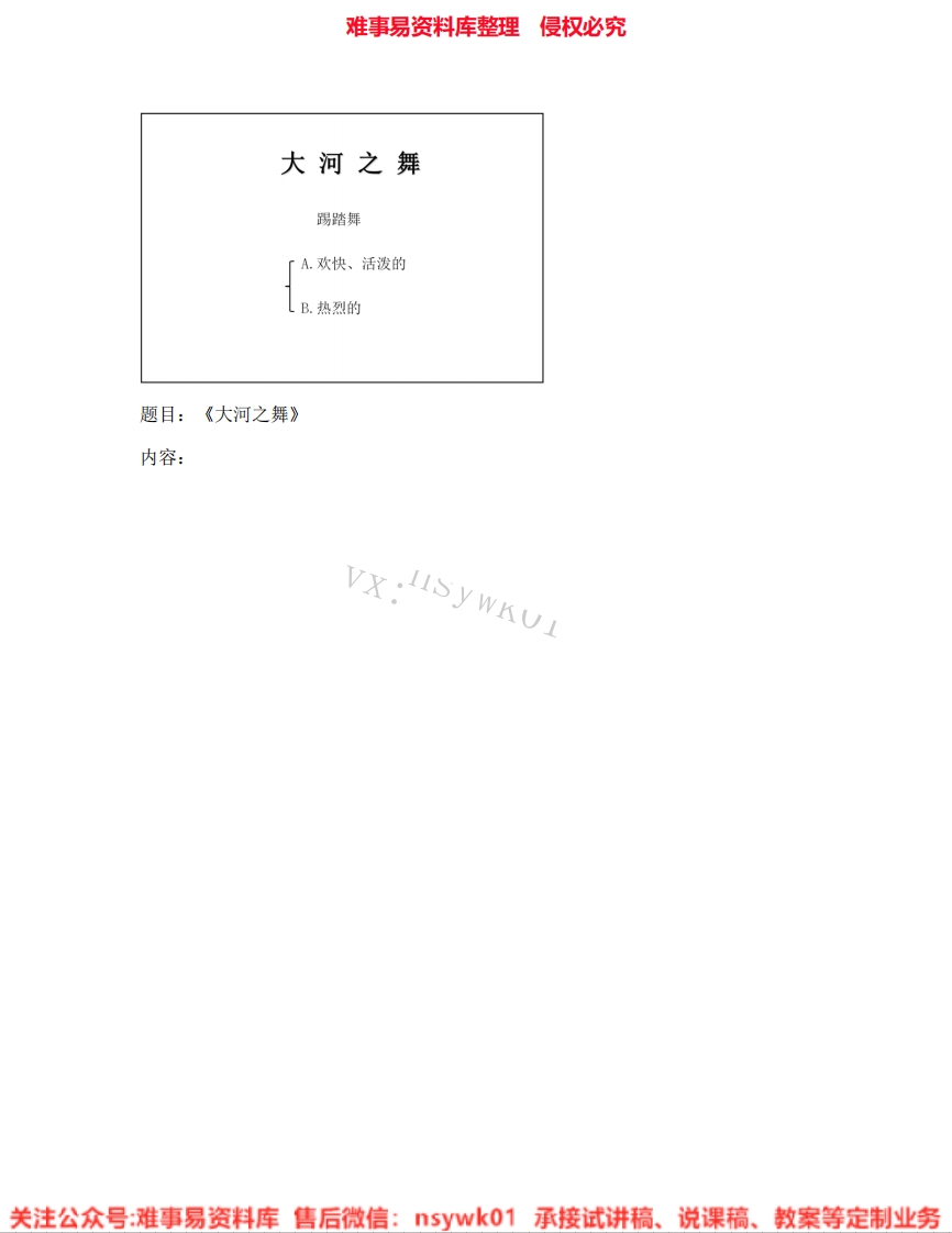 音乐五年级上册-人教版《05.大河之舞》试讲逐字稿-难事易资料库