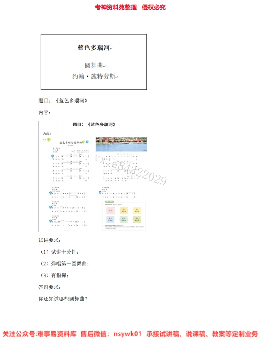 音乐五年级上册-人教版《06.蓝色多瑙河》试讲逐字稿-难事易资料库