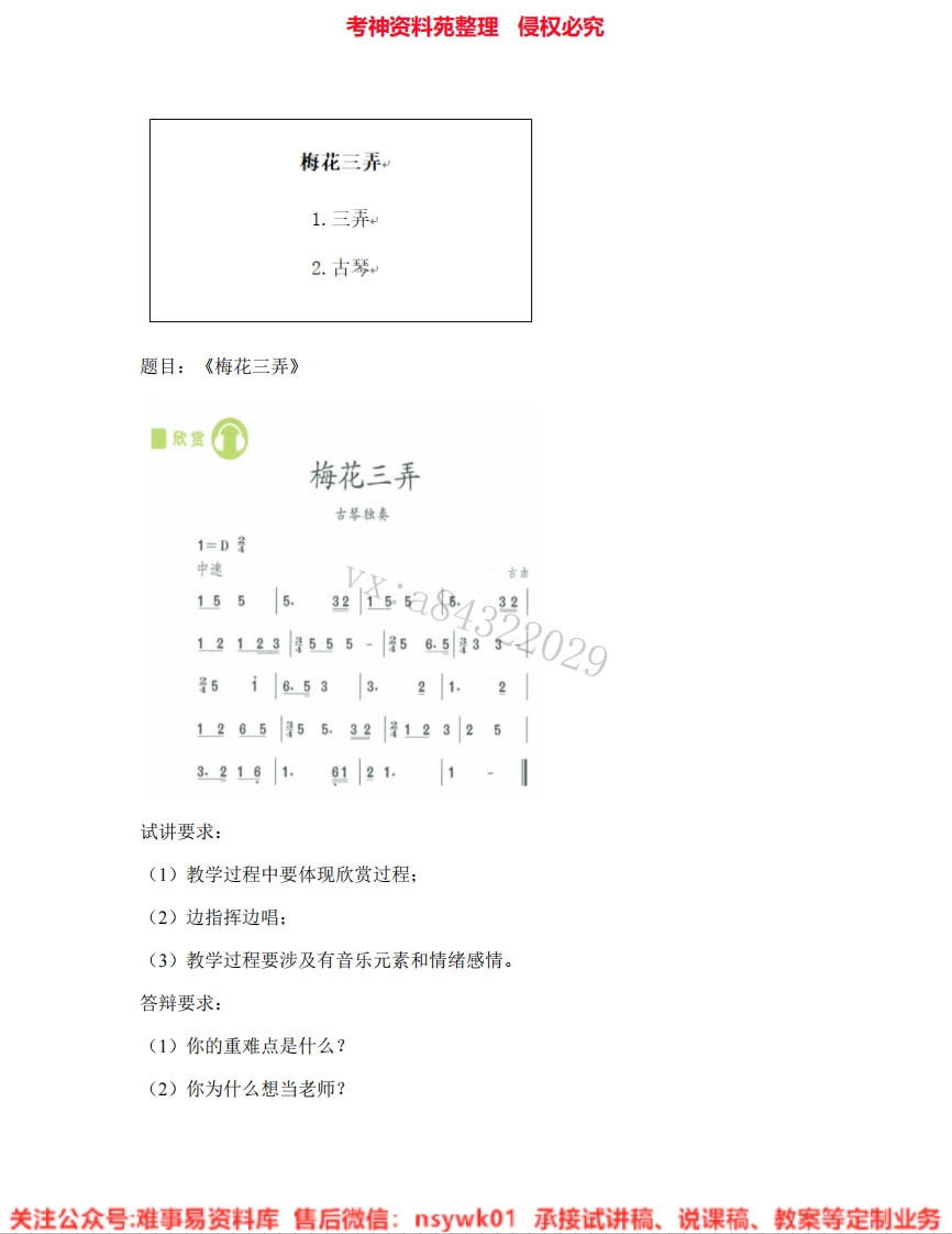 音乐五年级上册-人教版《07.梅花三弄》试讲逐字稿-难事易资料库