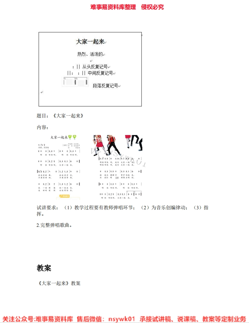 音乐五年级上册-人教版《08.大家一起来》试讲逐字稿-难事易资料库