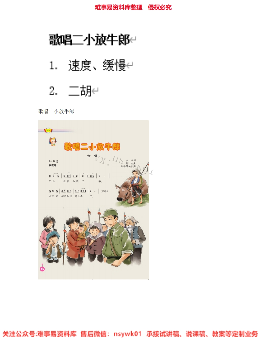 音乐五年级上册-人音版《03.歌唱二小放牛郎》试讲逐字稿-难事易资料库